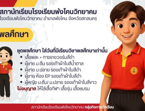 📢 ระเบียบการแต่งกายประจำวัน
