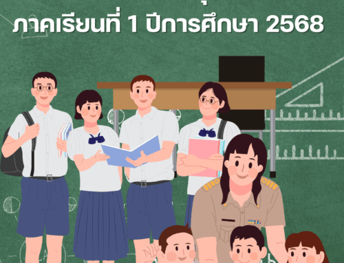 การชําระเงินค่าบํารุงการศึกษา ภาคเรียนที่ 1 ปีการศึกษา 2568